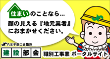 建設部会 職別工事業ポータルサイトはこちら