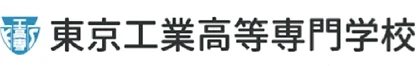 東京工業高等専門学校