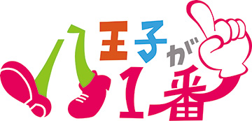 八王子がいちばん